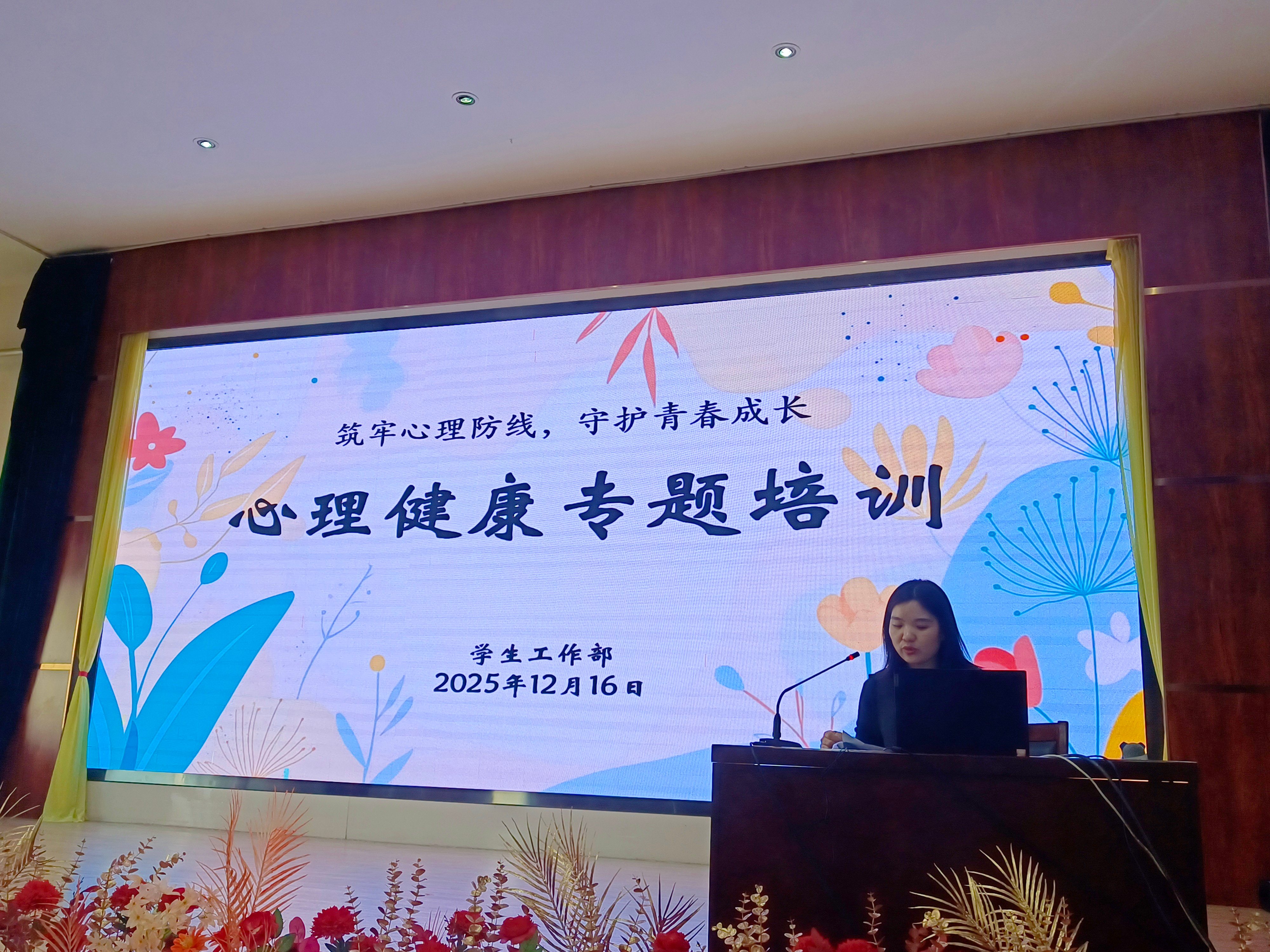 心理健康月活动