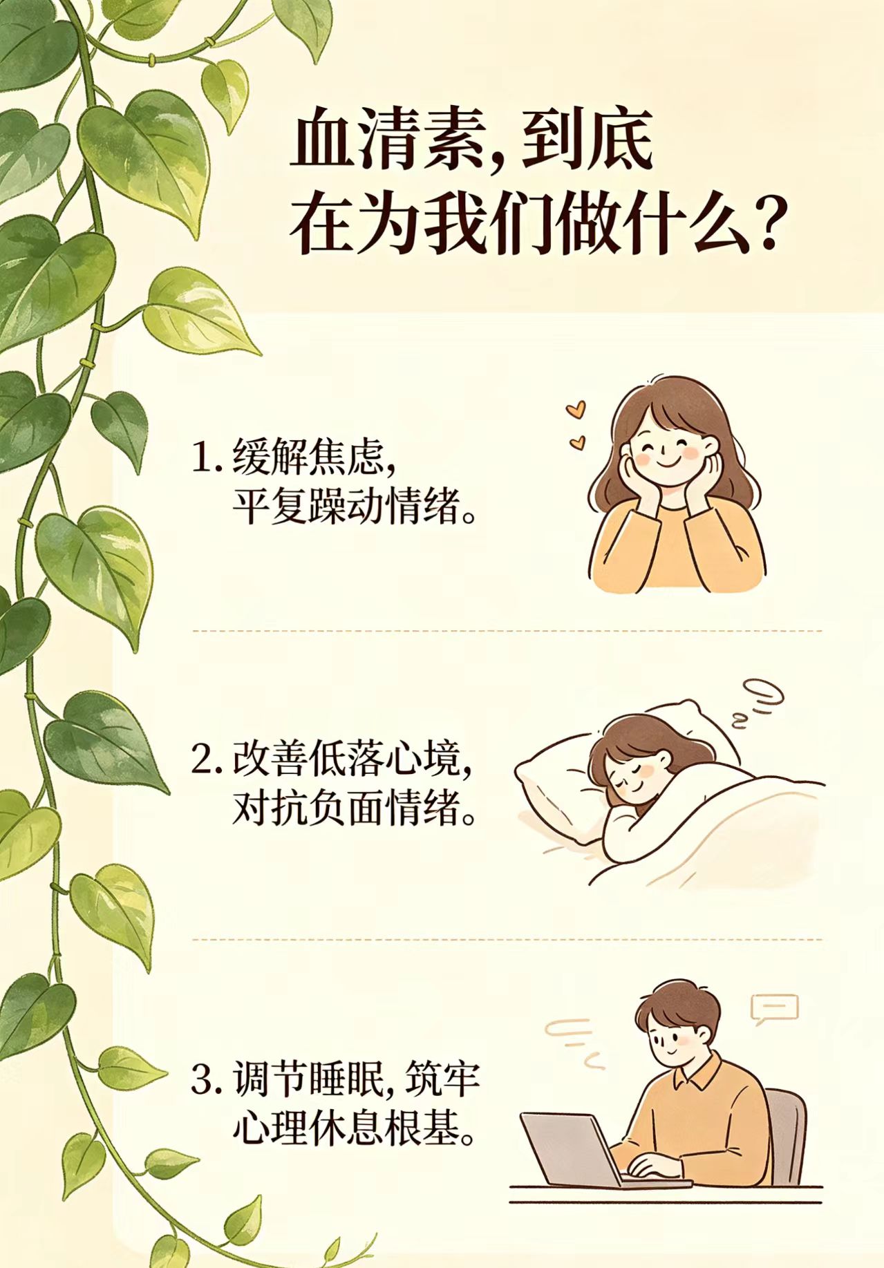 血清素：身体自带的情绪稳定剂，守护日常心理健康